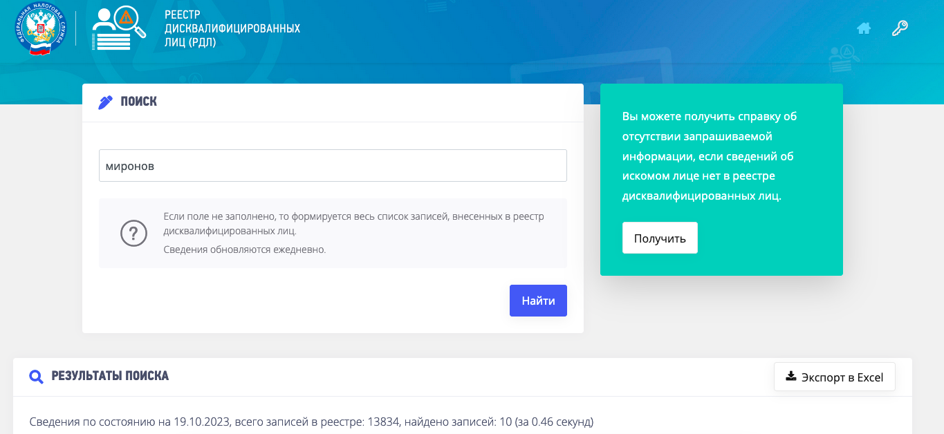 Реестр дисквалифицированных лиц: что это такое, как найти информацию, как получить справку